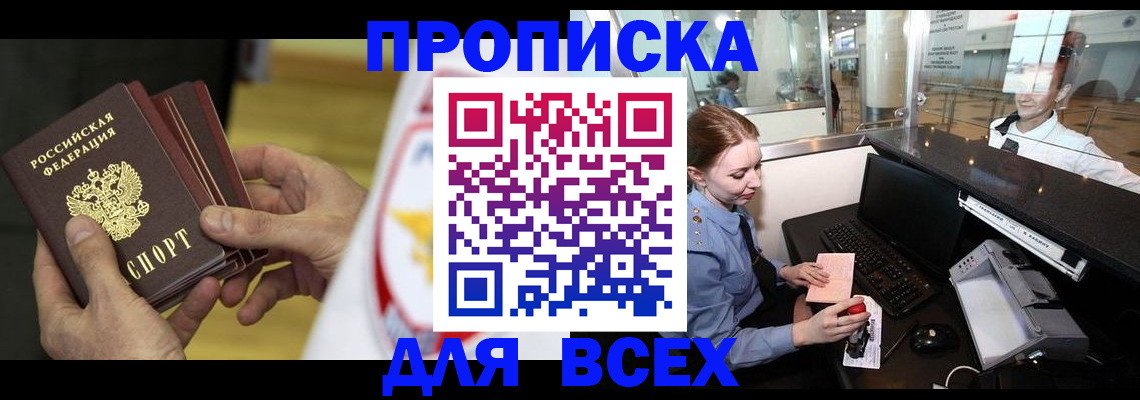 временная регистрация для школы в Электрогорске