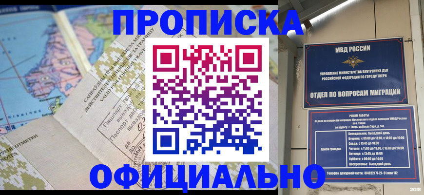 прописка ребенка в Электрогорске